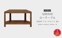 ソラヘ　ローテーブル 60D45　ウォールナット　NA_00089