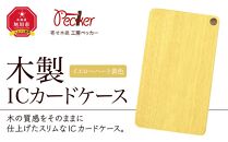 木製ICカードケース（イエローハート 黄色）