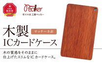 木製ICカードケース（サッチーネ 赤）