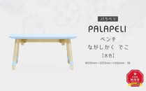 【水色】PALAPELI　ベンチ　ながしかく　でこ_00076