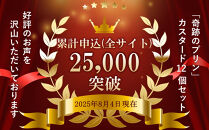 「奇跡のプリン」カスタード12個セット 【 プリン カスタードプリン 洋菓子 お菓子 スイーツ デザート 北海道 】 _00104 ●