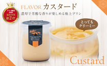 「奇跡のプリン」カスタード12個セット 【 プリン カスタードプリン 洋菓子 お菓子 スイーツ デザート 北海道 】 _00104 ●