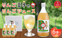 りんご王子のりんごジュース6本セット（３リットル）_00095