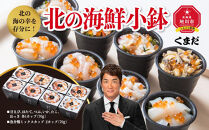 北の海の幸を存分に！北の海鮮小鉢_00160