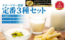 北海道旭川産&nbsp;チーズ&nbsp;ヨーグルト&nbsp;牛乳&nbsp;定番3種セット&nbsp;【チーズ&nbsp;牛乳&nbsp;道産牛乳&nbsp;チーズセット&nbsp;チーズ&nbsp;ちーず&nbsp;ti-zu&nbsp;cheese&nbsp;CHEESE&nbsp;北海道&nbsp;旭川市】_00129