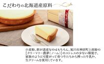 北海道産原料にこだわった『クリームチーズケーキ』_00153