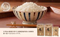 令和5年産★特A 2種入り★旭川市産「無洗米」3種食べ比べセット 13kg_00211