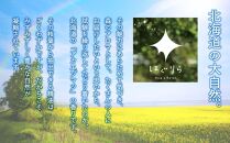 北海道アロマ　はぐりら～Hug&Relax～恋のかおり／アロマウッド_00143
