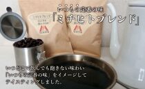 ミチヒトの欲張り3種セット（大豆コーヒーとコーヒー豆2種）_00157