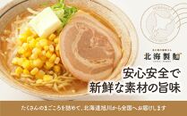 まるで生ラーメン?北海道ラ-メン工場16食入り（乾麺）_00013