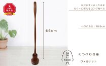 【旭川クラフト】木製くつべら（台座付） ウォルナット / ササキ工芸