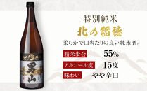 男山　北の稲穂　純米・本醸造（２本セット）_00315