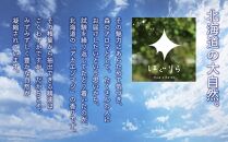 【ギフト用】北海道アロマ　はぐりら～Hug&Relax～空のかおり／アロマウッド_00136