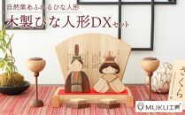 旭川家具　ササキ工芸木製ひな人形DX(デラックス）セット_00267