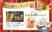 お酒ランキング1位獲得!!&nbsp;大雪地ビール主力の逸品「大雪ピルスナー」スタイル：ピルスナー330mL×6本セット_00476