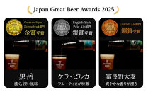 大雪地ビールセット（ピルスナー×4本／黒岳×4本／富良野大麦×4本）_00478