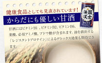 【高砂酒造】大吟醸酒粕甘酒　国士無双　15本セット 【 甘酒 国士無双 酒粕 デトックス 限定 お取り寄せ 旭川市 北海道 送料無料 】_00425