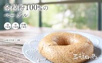 【リピーターさまオススメ】全粒粉100％の食パン5本・砂糖・卵・油不使用ベーグル2個セット_00475