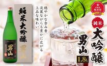 男山　純米大吟醸　1.8L
