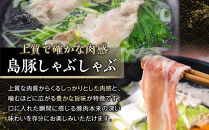 かつみの島豚いちばんロースしゃぶしゃぶ　1kg（500g×2パック）