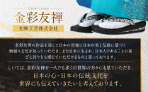 【光映工芸】京都発！特許高蒔絵技法による伝統工芸品 和装着物用草履〈京金彩〉≪更紗柄 黒≫ LL寸(25cm~25.5cm)［ 京都 老舗 履物 高級 人気 おすすめ 金彩友禅 京金彩 和装 お取り寄せ 通販 送料無料 ふるさと納税 ］