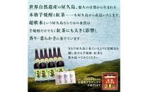 焼酎一升瓶　三岳6本+紅茶セット