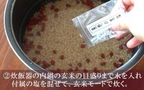 かんたん酵素玄米３合×５個セット ご自宅で美味しい酵素玄米を簡単に！