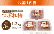 梅干し&nbsp;塩分3％&nbsp;1.2kg&nbsp;(&nbsp;400g&nbsp;×&nbsp;3パック&nbsp;)&nbsp;はちみつ&nbsp;つぶれ梅&nbsp;紀州南高梅&nbsp;梅干&nbsp;和歌山&nbsp;グルメ&nbsp;人気&nbsp;うめ干し&nbsp;うめぼし&nbsp;つぶれ&nbsp;蜂蜜&nbsp;ウメボシ&nbsp;家庭用&nbsp;訳あり&nbsp;ワケアリ&nbsp;酸っぱいの苦手な方におすすめ&nbsp;はちみつ梅干し