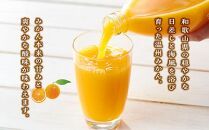 和歌山産温州みかん１００％ジュース(１L×2本）