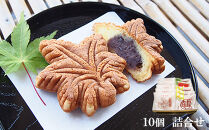 元祖もみぢ饅頭10個　詰合せ