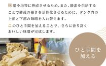 ＜玉井味噌＞筑北伝統みそ造り　一期一会 匠 白味噌 & 赤味噌 セット 2kg （ 1kg × 2個 ）