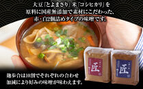 ＜玉井味噌＞筑北伝統みそ造り　一期一会&nbsp;匠&nbsp;白味噌&nbsp;&&nbsp;赤味噌&nbsp;セット&nbsp;2kg&nbsp;（&nbsp;1kg&nbsp;×&nbsp;2個&nbsp;）｜&nbsp;調味料&nbsp;老舗&nbsp;人気&nbsp;おすすめ&nbsp;発酵食品&nbsp;&nbsp;2種セット&nbsp;&nbsp;送料無料&nbsp;長野県&nbsp;筑北村&nbsp;信州&nbsp;ふるさと納税