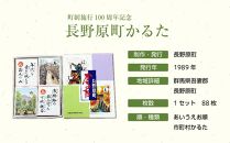 学んで遊べる！長野原町かるた