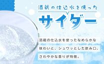 浅間山サイダー６本セット【炭酸飲料 ジュース ギフト おすすめ 浅間酒造 群馬県 長野原町 北軽井沢】