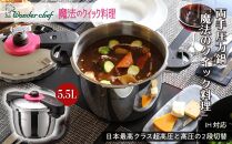 日本最高クラスの超高圧と高圧の2段切替　魔法のクイック料理 5.5L