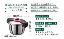 日本最高クラスの超高圧と高圧の2段切替　魔法のクイック料理 5.5L