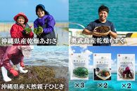沖縄の乾物海藻セット