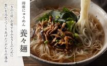 年内発送　養々麺 8食セット 雲仙きのこ本舗＜お湯を注いで3分！即席にゅうめん＞【ポイント交換専用】