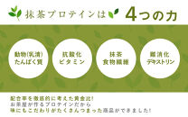 滋賀県産【お茶屋がつくる&nbsp;抹茶プロテイン】900g（約1ヵ月分）シェイカー付