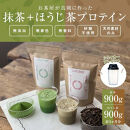滋賀県産【お茶屋がつくる 抹茶プロテイン+お茶屋がつくる ほうじ茶プロテイン】900g×2（約2ヵ月分）シェイカー付