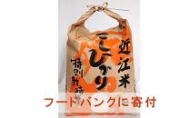 ◆【お米シェア】高島市安曇川特別栽培米近江米コシヒカリ20kg