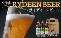 八海山 RYDEEN BEER ライディーンビール 330ml×6本セット