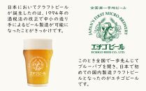 エチゴビールベストコレクション　350ml×6本｜新潟　新潟県　ビール　地ビール　越後ビール　エチゴ　お取り寄せ　グルメ　ご当地