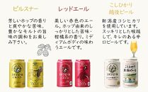 エチゴビールベストコレクション　350ml×6本｜新潟　新潟県　ビール　地ビール　越後ビール　エチゴ　お取り寄せ　グルメ　ご当地