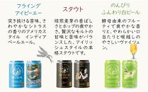 エチゴビールベストコレクション　350ml×6本｜新潟　新潟県　ビール　地ビール　越後ビール　エチゴ　お取り寄せ　グルメ　ご当地