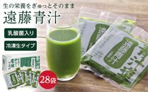 遠藤青汁【生】冷凍