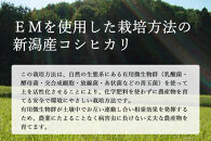 有機栽培米&nbsp;新潟産コシヒカリ&nbsp;5kg&nbsp;有機JAS認証&nbsp;令和7年産&nbsp;精米&nbsp;白米
