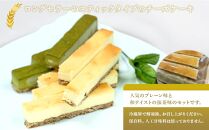 お菓子 ケーキ チーズケーキ スティック セット 2種 ( プレーン5本 & 抹茶5本 ) 立田屋