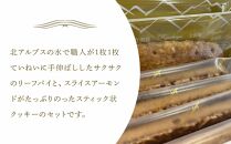 お菓子 焼菓子 リーフパイ & アーモンドクッキー セット ( パイ8枚 & クッキー8本 ) 信州 立田屋