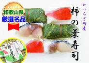 一つ一つ手作業で作られた「柿の葉寿司」サバ２箱・鮭１箱セット